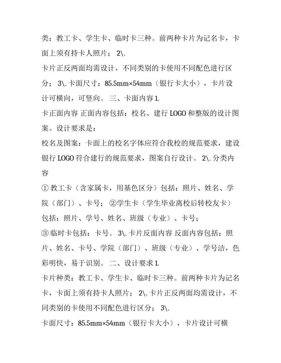 校园一卡通卡面图样设计大赛策划书范文_第2页