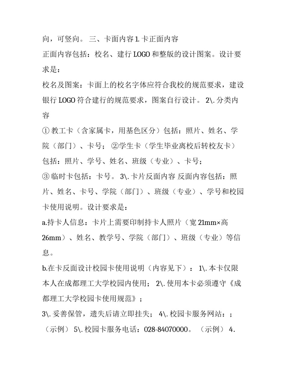 校园一卡通卡面图样设计大赛策划书范文_第3页