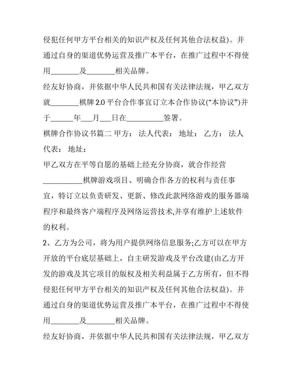 2023年棋牌合作协议书(3篇)_第2页