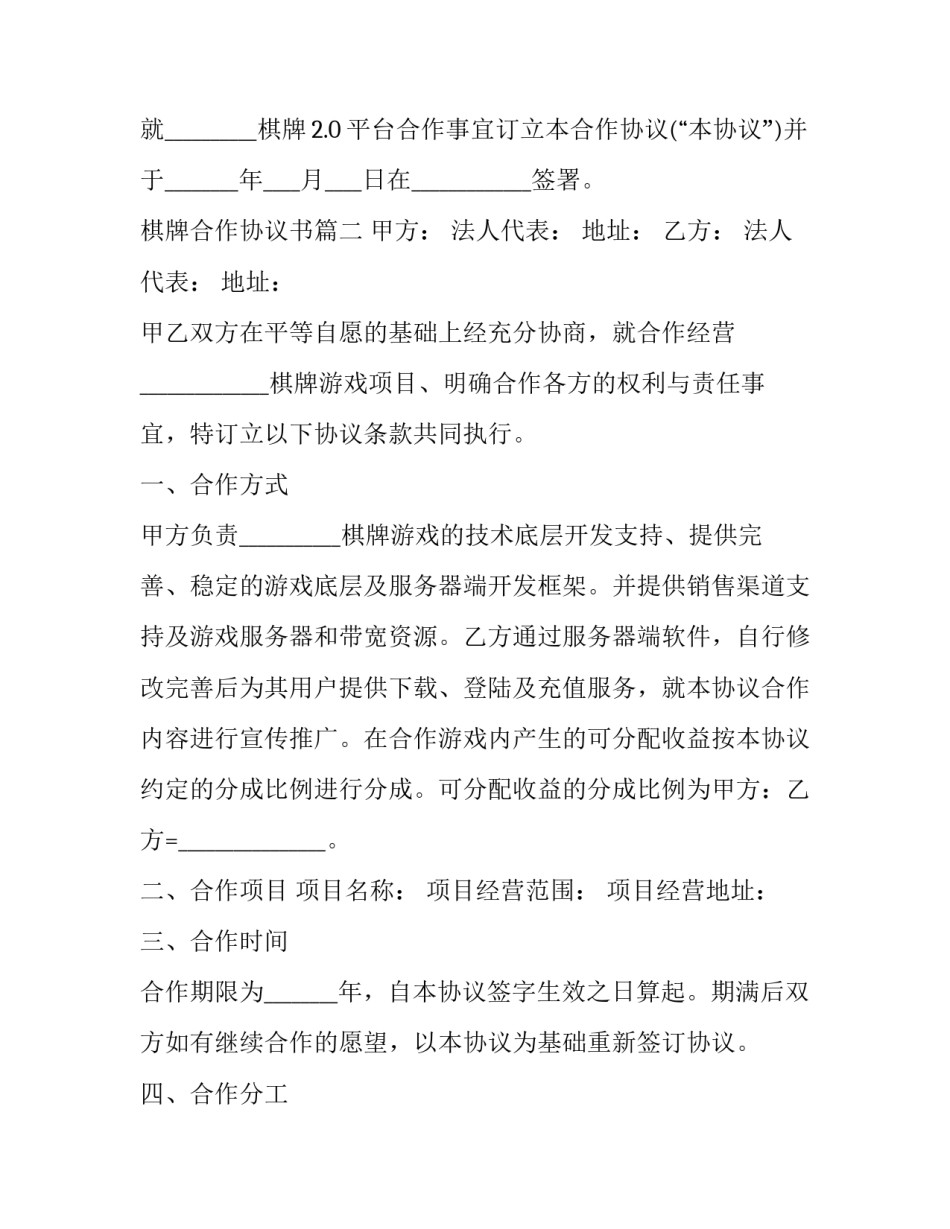 2023年棋牌合作协议书(3篇)_第3页