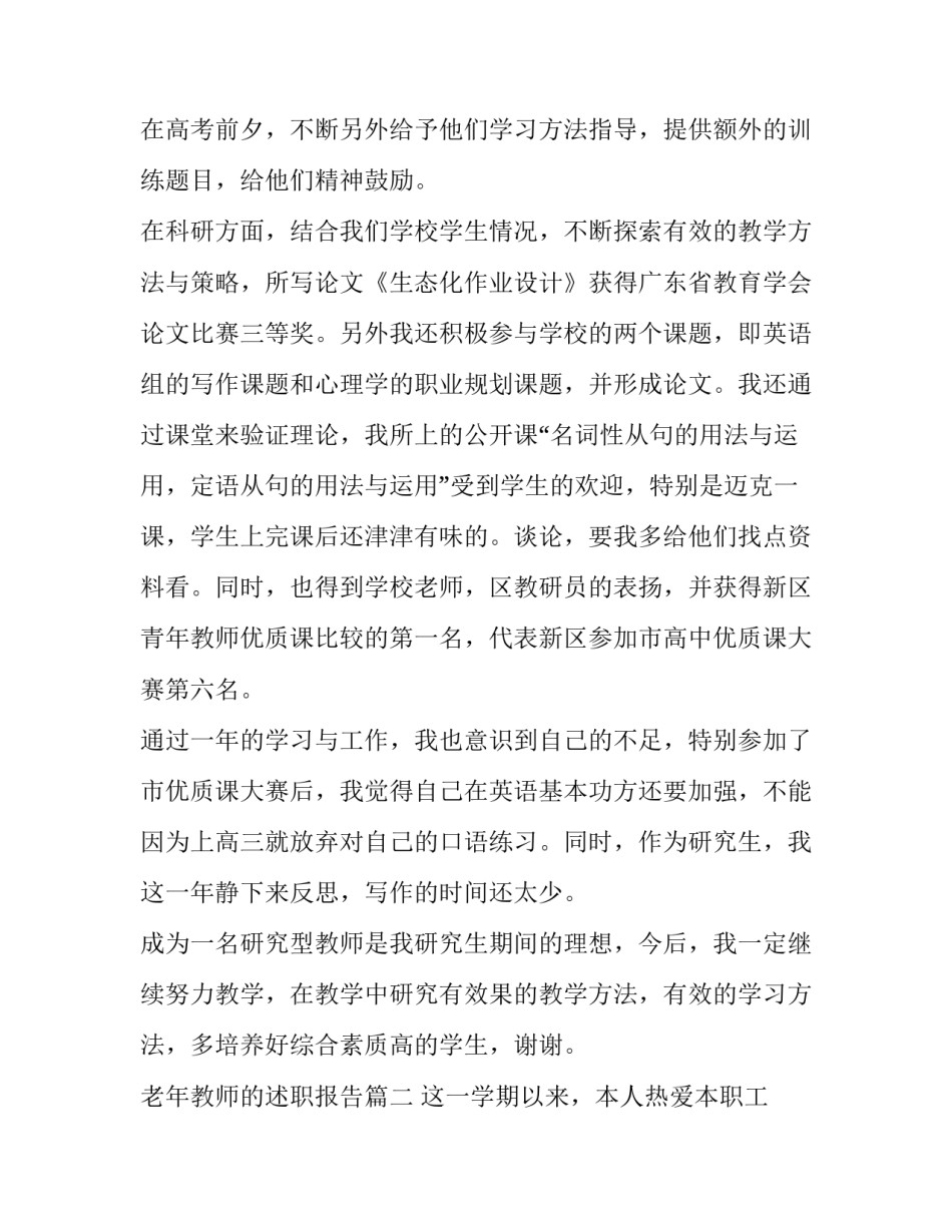 2023年老年教师的述职报告(五篇)_第2页