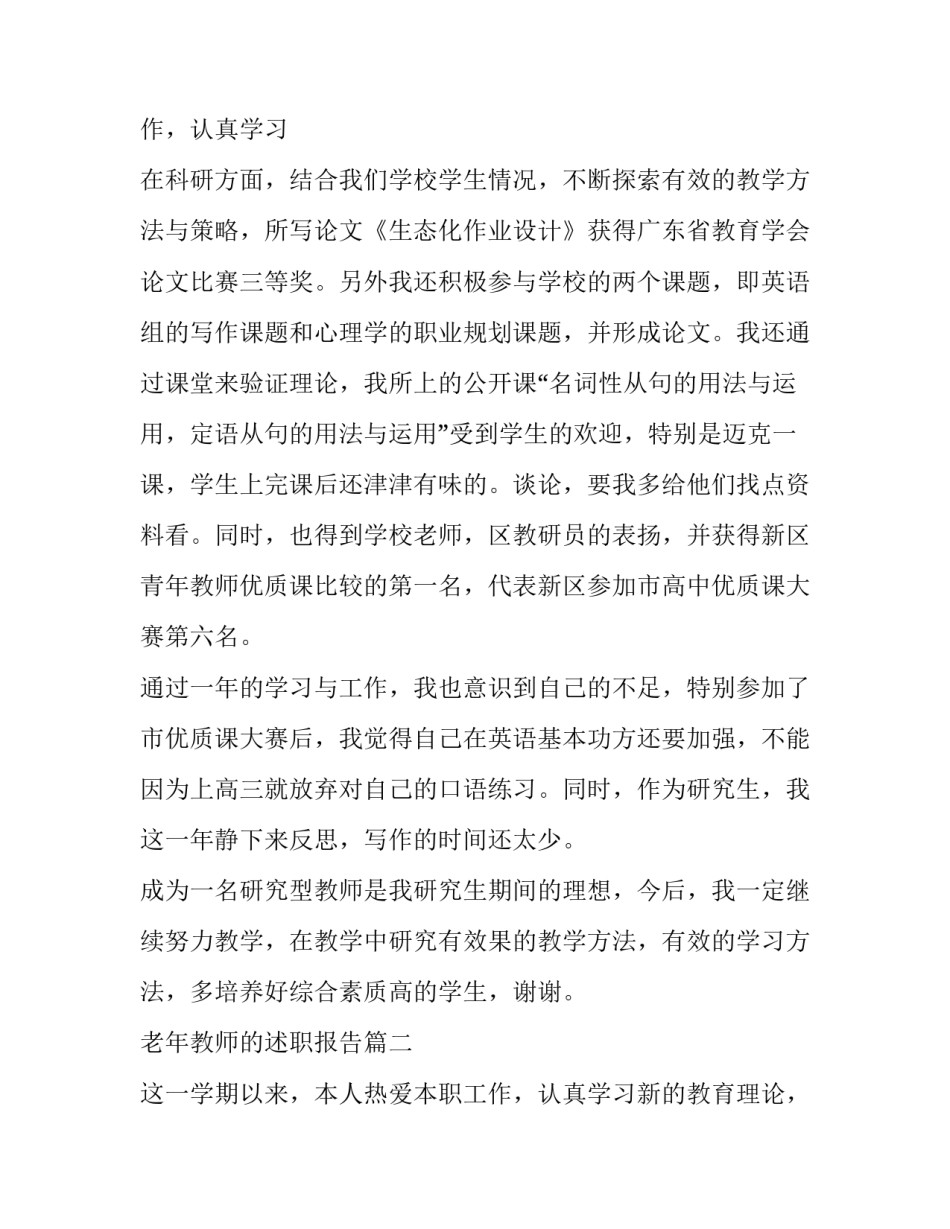 2023年老年教师的述职报告(五篇)_第3页