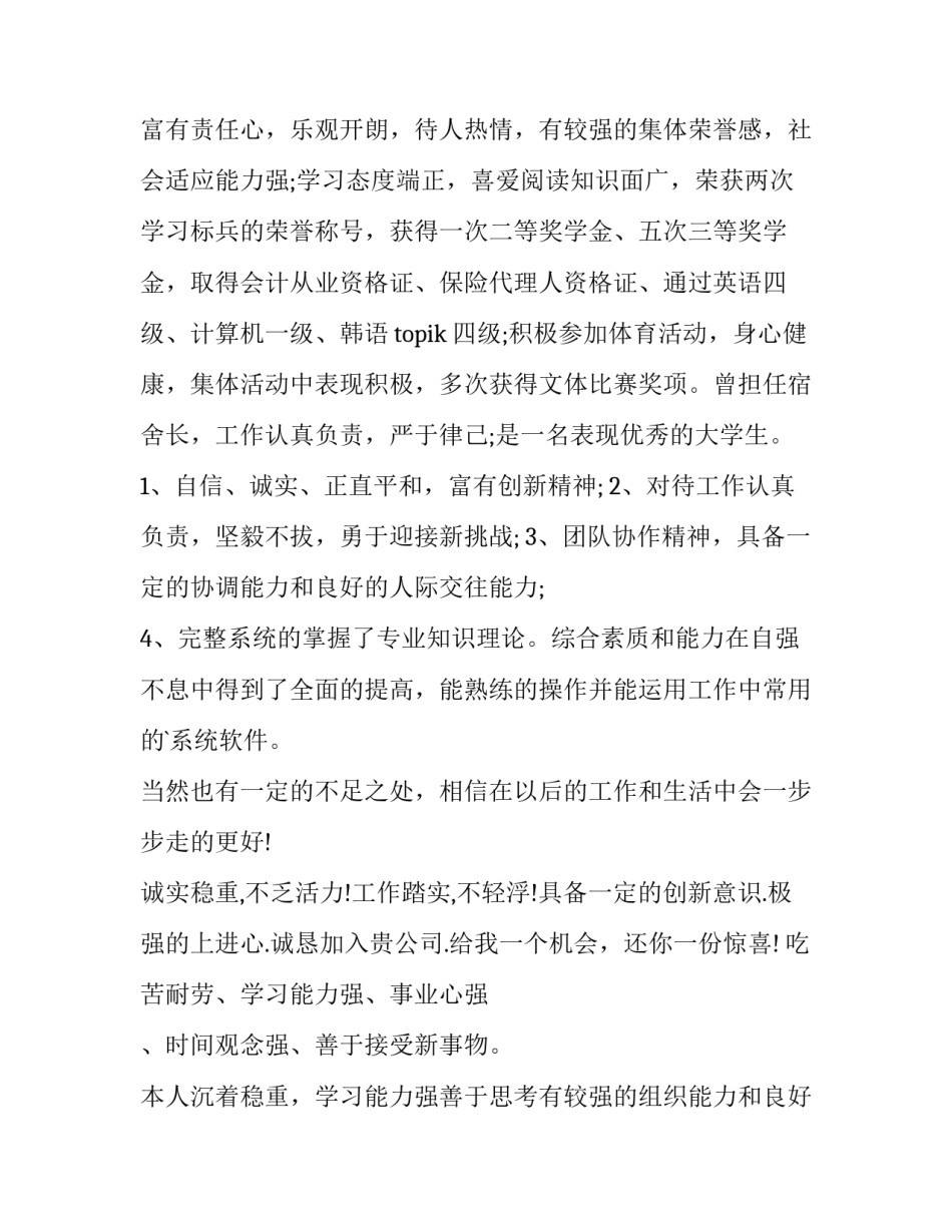 最新大学生求职简历自我评价网(优质15篇)_第3页