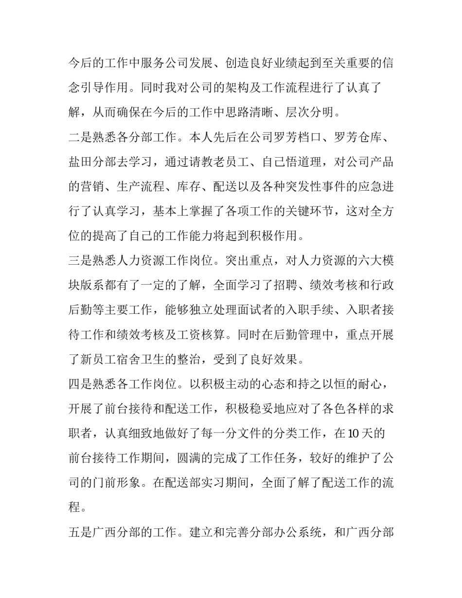 试用期结束述职报告(二十一篇)_第2页