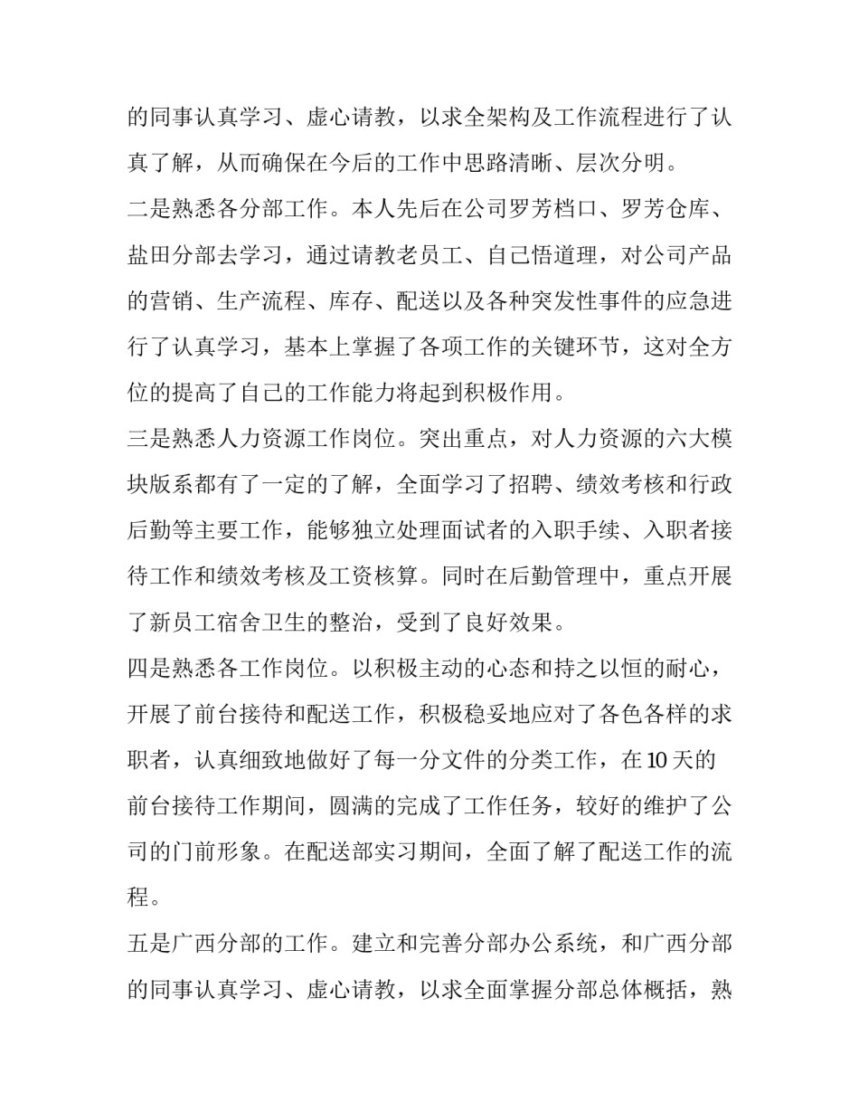 试用期结束述职报告(二十一篇)_第3页