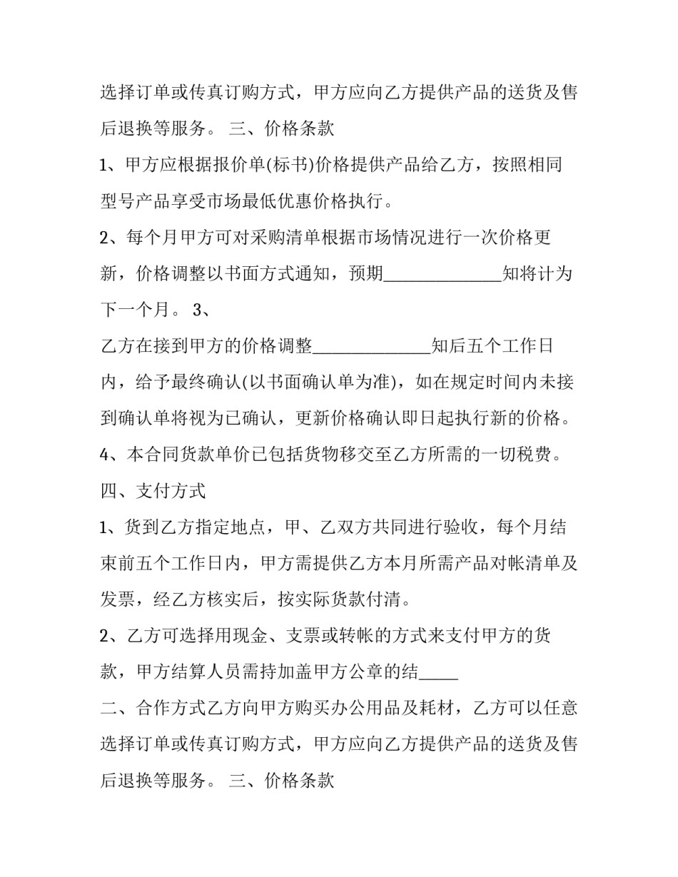 最新公用品及耗材采购合同 办公耗材采购合同(十五篇)_第2页