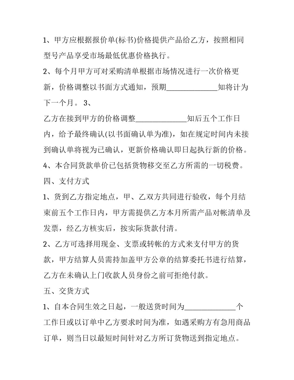 最新公用品及耗材采购合同 办公耗材采购合同(十五篇)_第3页