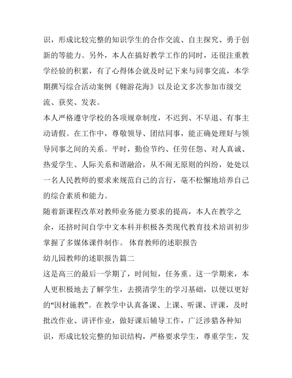 最新体育教师的述职报告 幼儿园教师的述职报告(五篇)_第3页