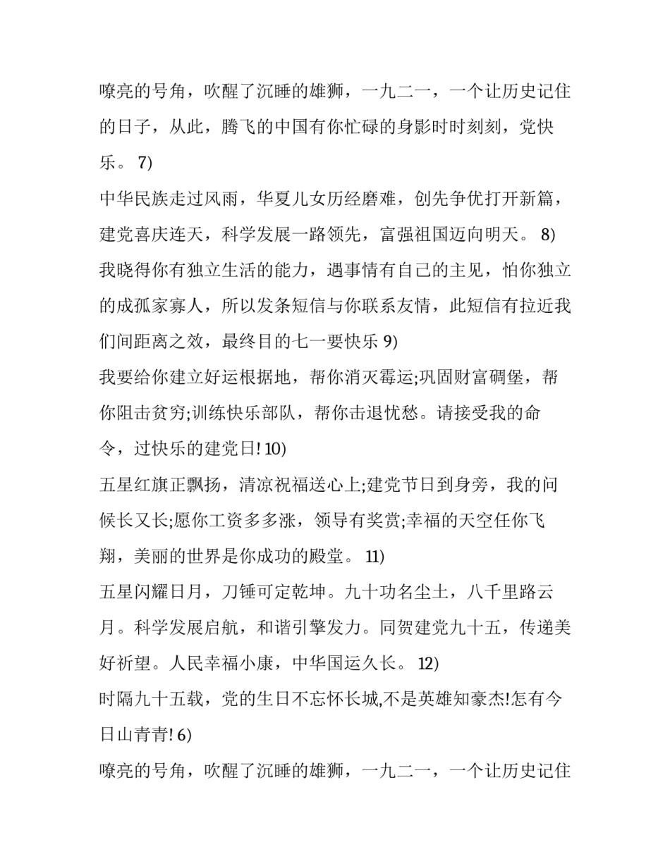 建党96周年党的生日贺词_第2页
