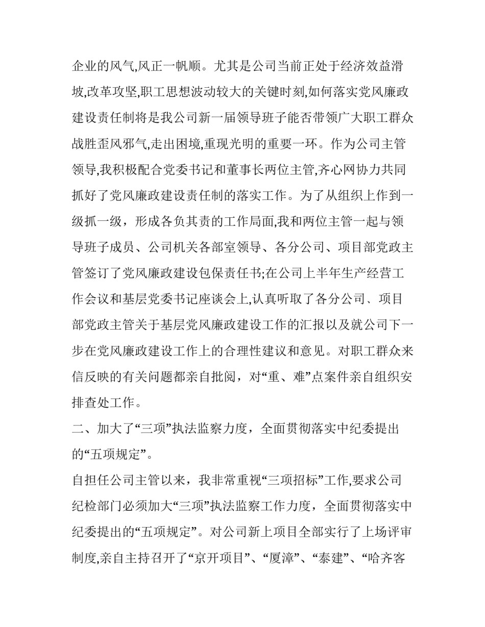 企业总经理个人述职报告 公司副总经理年度述职报告(3篇)_第2页
