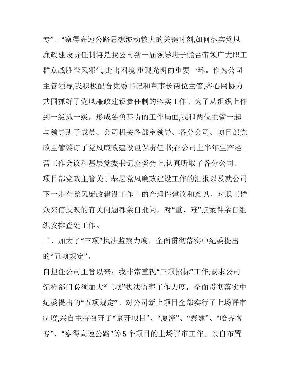 企业总经理个人述职报告 公司副总经理年度述职报告(3篇)_第3页