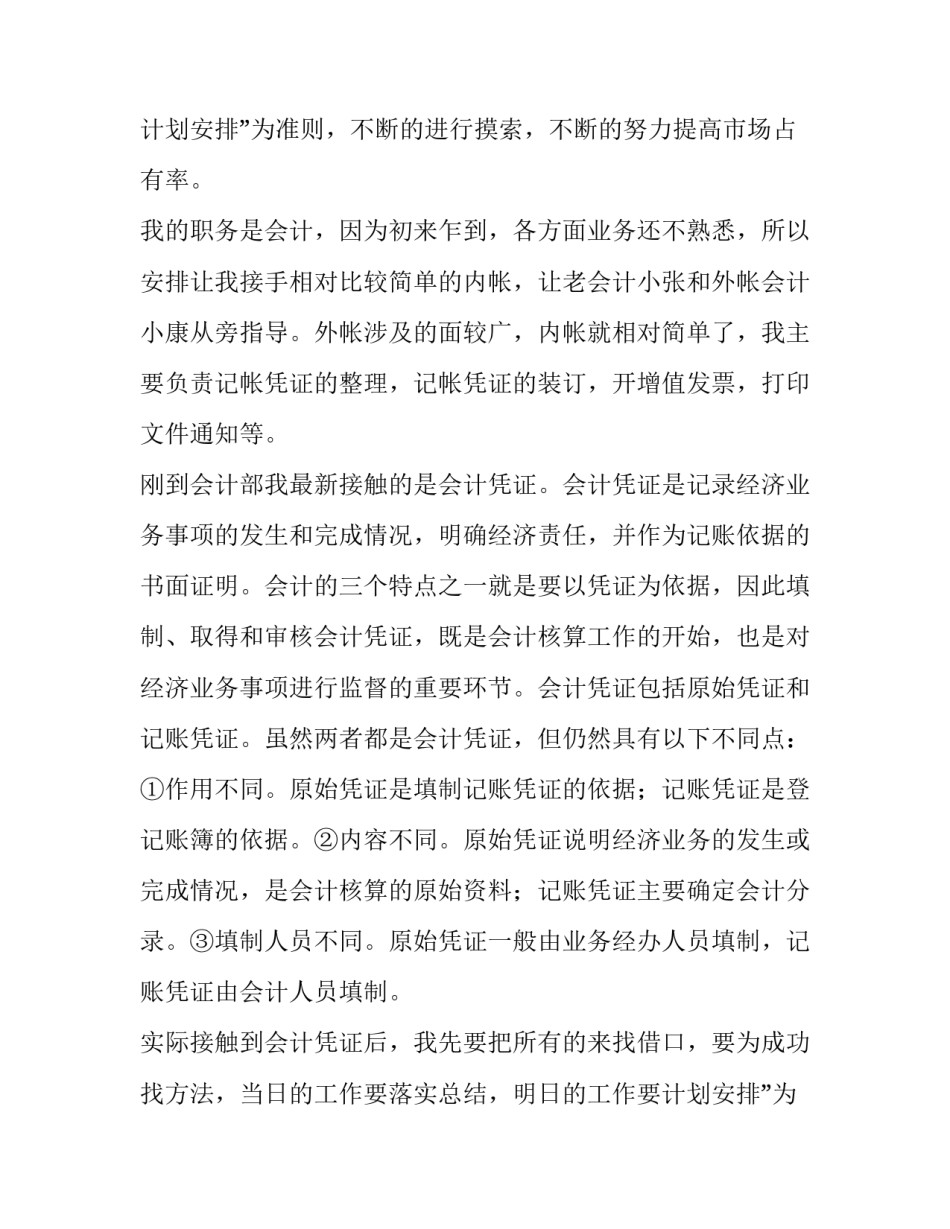 公司财务部财务会计的实习报告_第2页