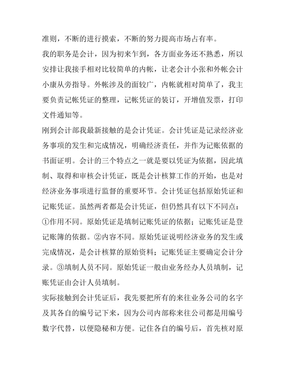 公司财务部财务会计的实习报告_第3页