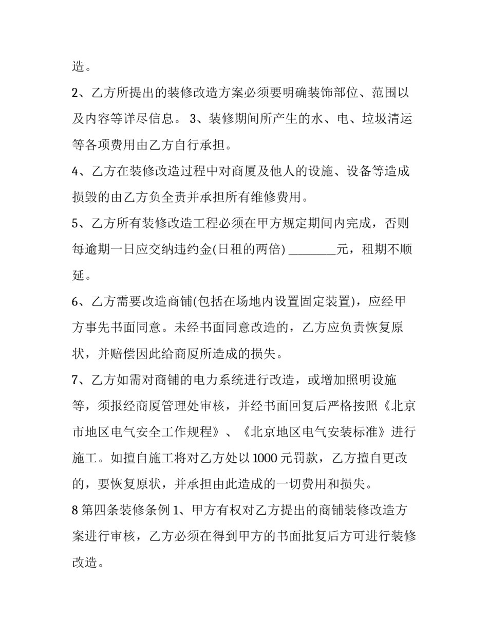 装修合同电子版(实用8篇)_第2页