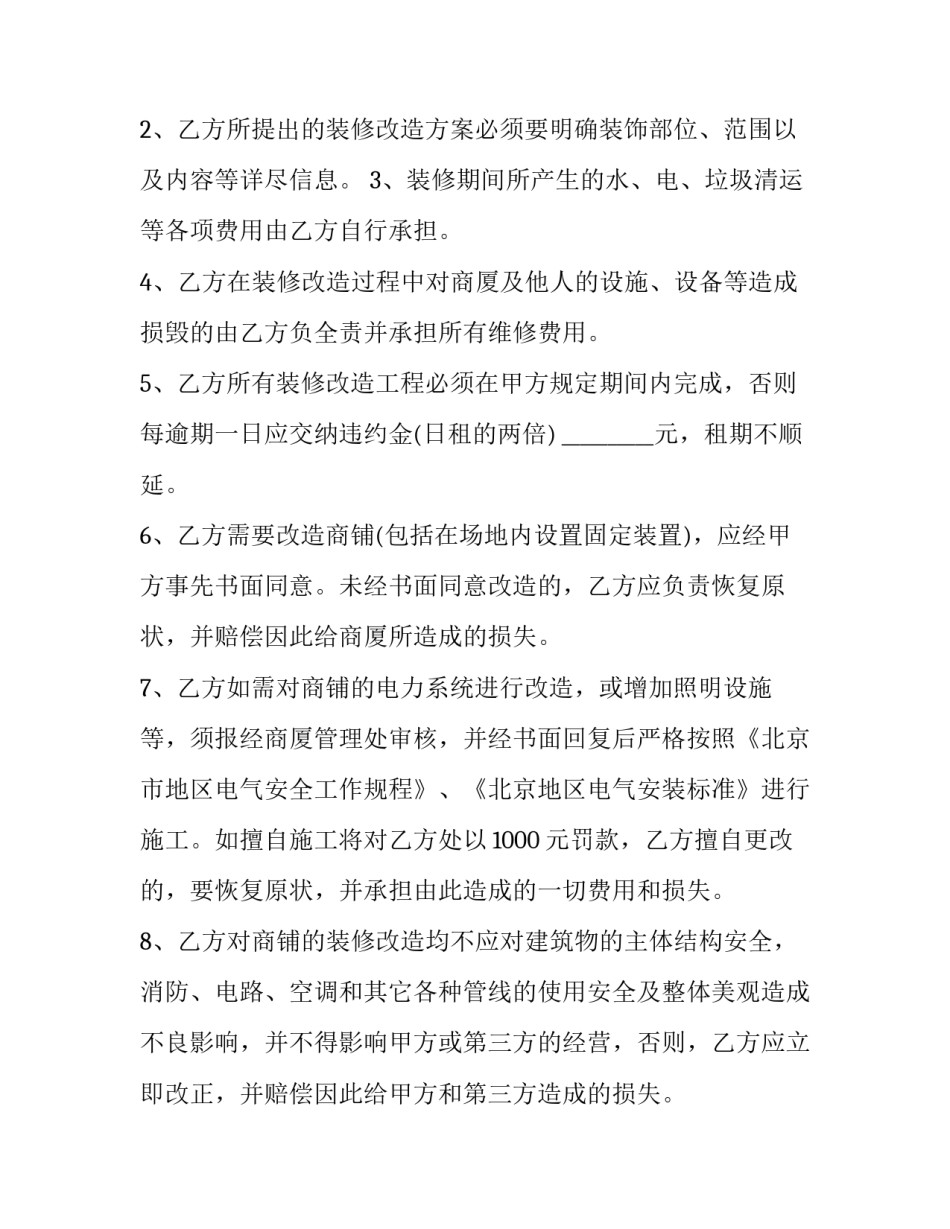 装修合同电子版(实用8篇)_第3页