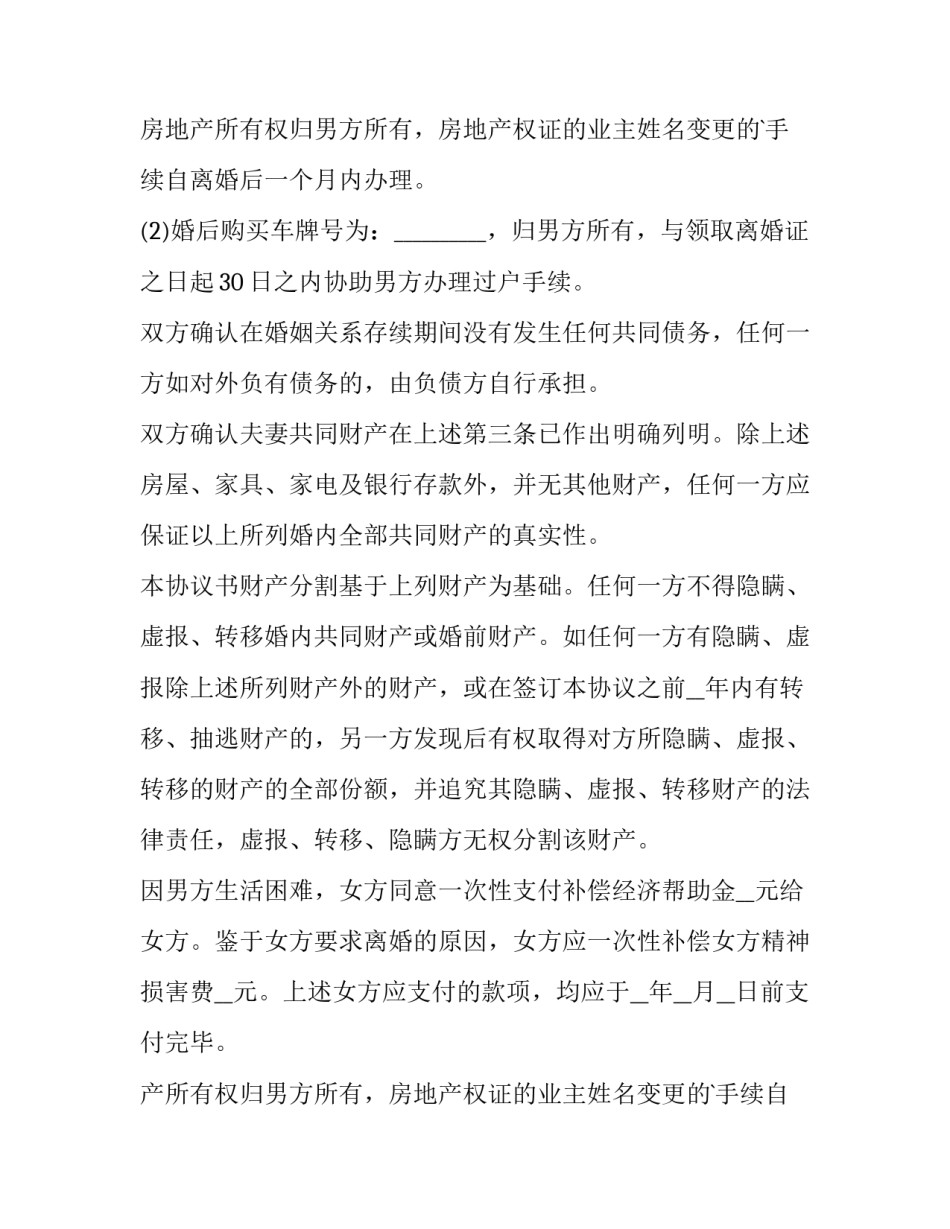 净身出户离婚协议书免费 离婚协议书 净身出户离婚协议书(14篇)_第2页