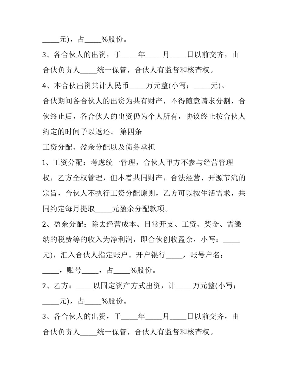 火锅生意合作协议书(12篇)_第2页