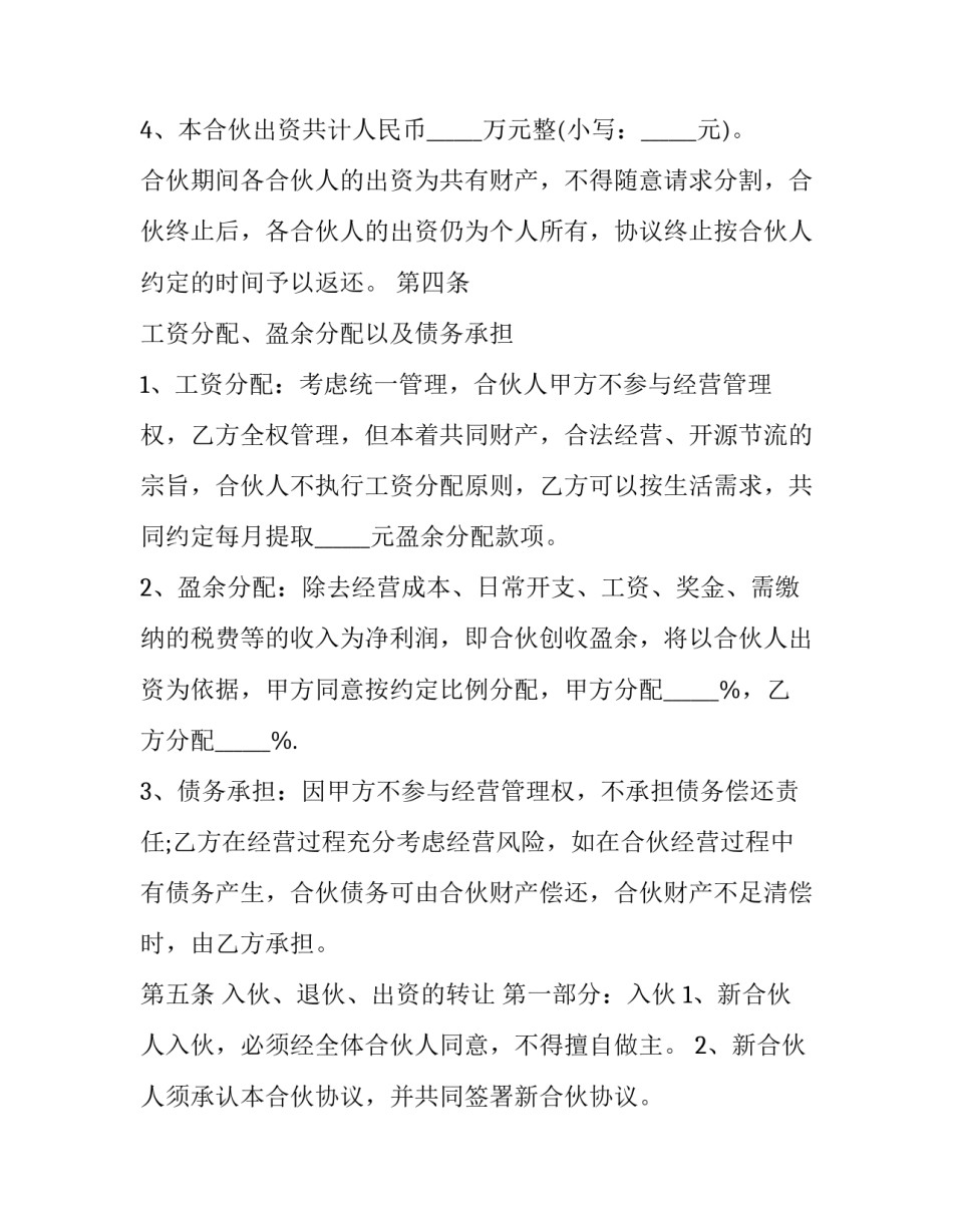 火锅生意合作协议书(12篇)_第3页