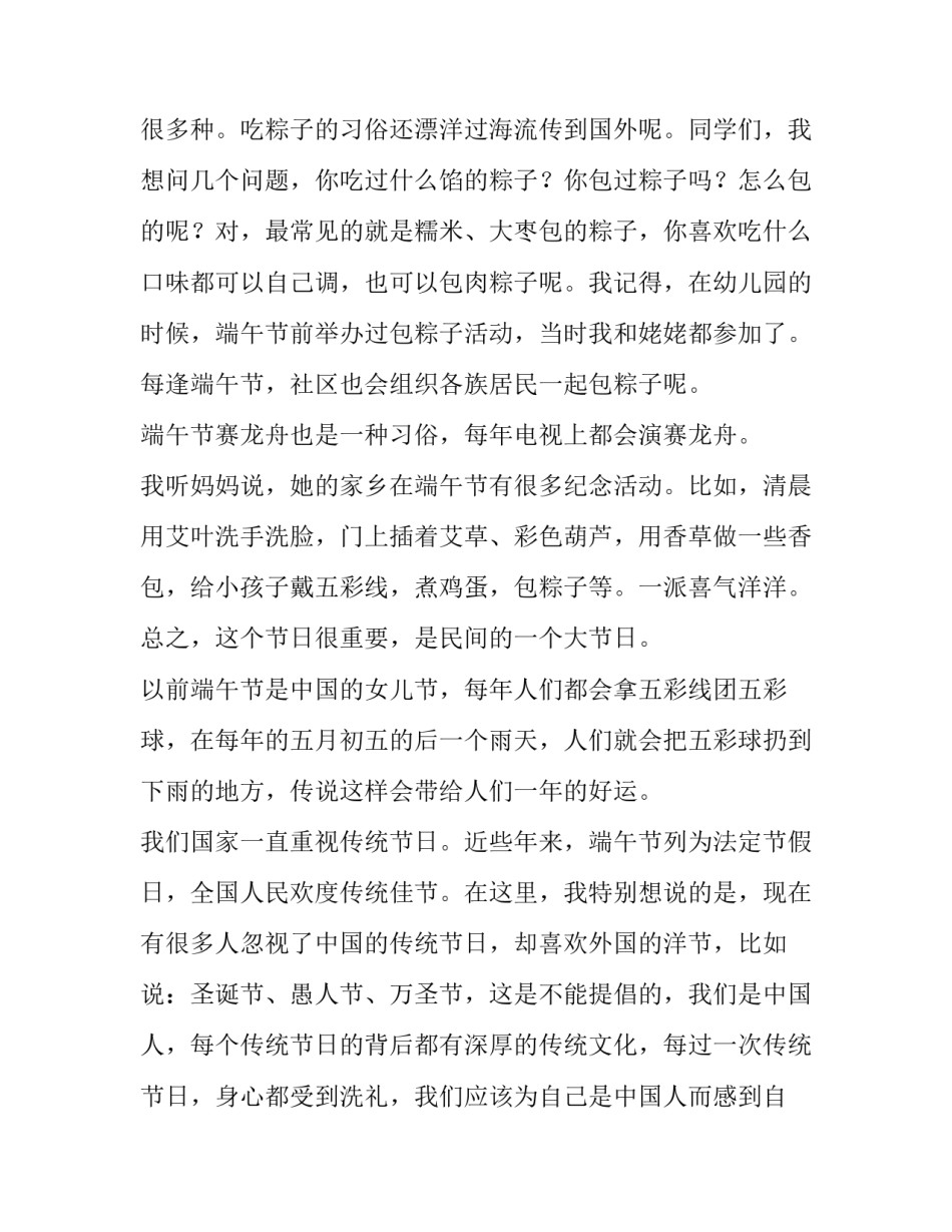 传统节日端午节演讲稿100字(5篇)_第2页