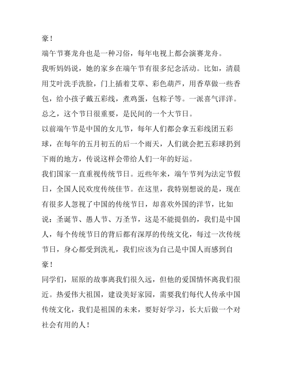 传统节日端午节演讲稿100字(5篇)_第3页