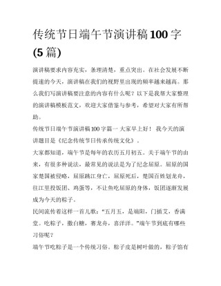 传统节日端午节演讲稿100字(5篇)