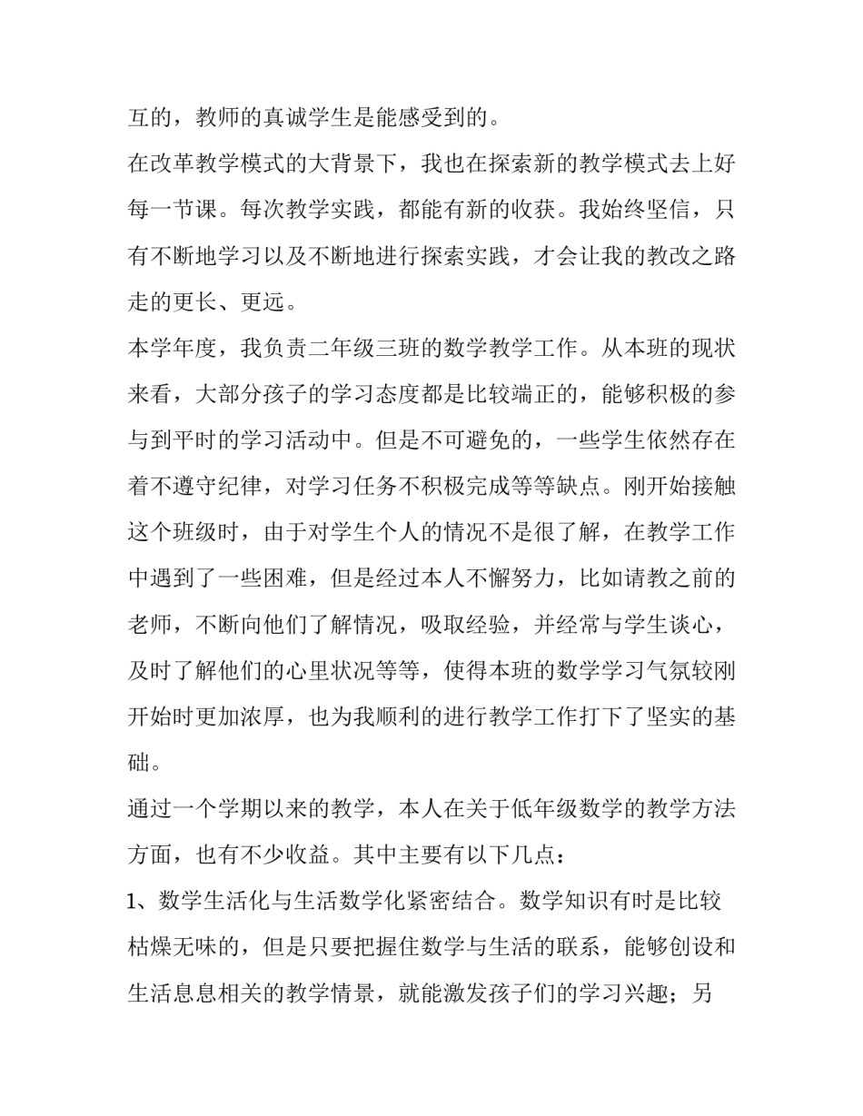 2023年小学数学教师个人年度述职报告(四篇)_第1页