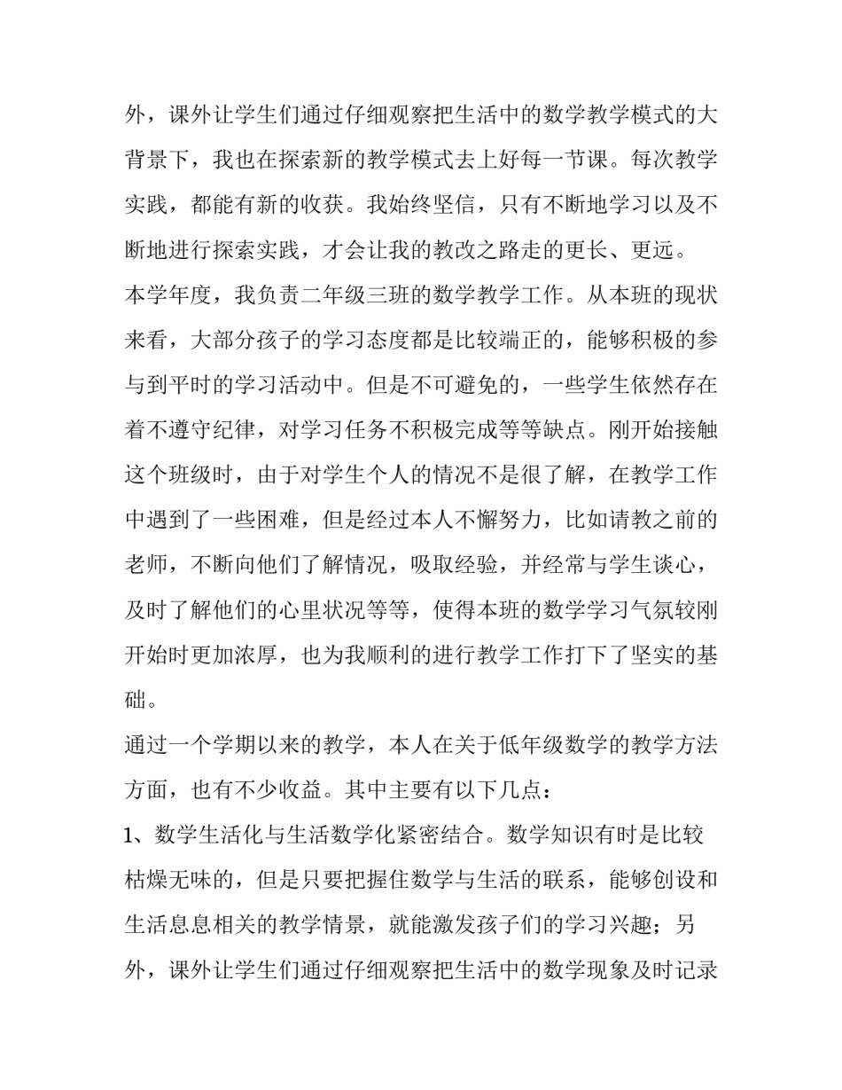 2023年小学数学教师个人年度述职报告(四篇)_第2页