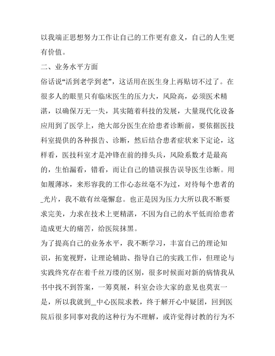 2023年主治医生个人工作述职报告(二十二篇)_第2页