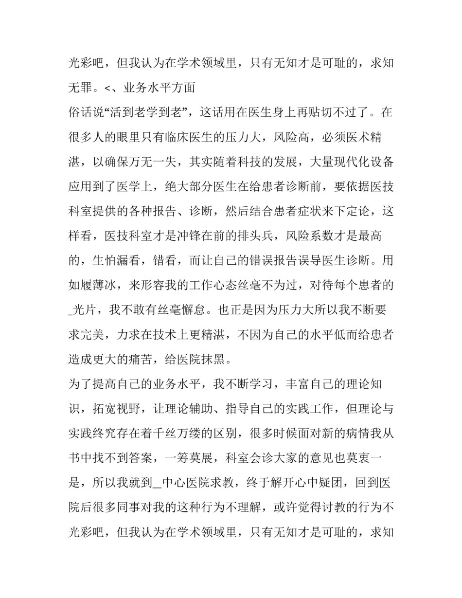 2023年主治医生个人工作述职报告(二十二篇)_第3页