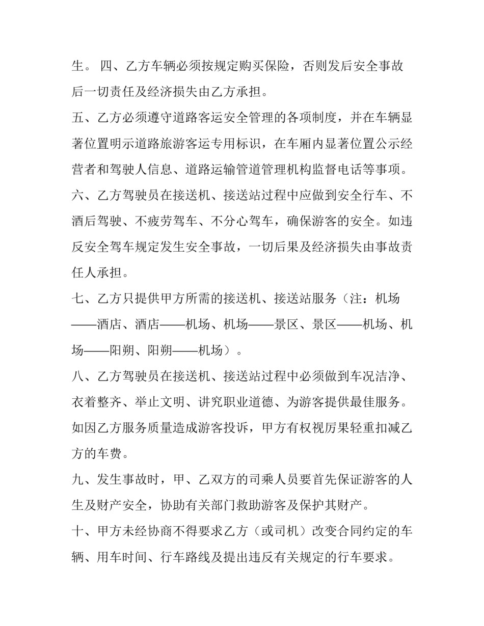 2023年简单汽车租赁协议书(4篇)_第2页