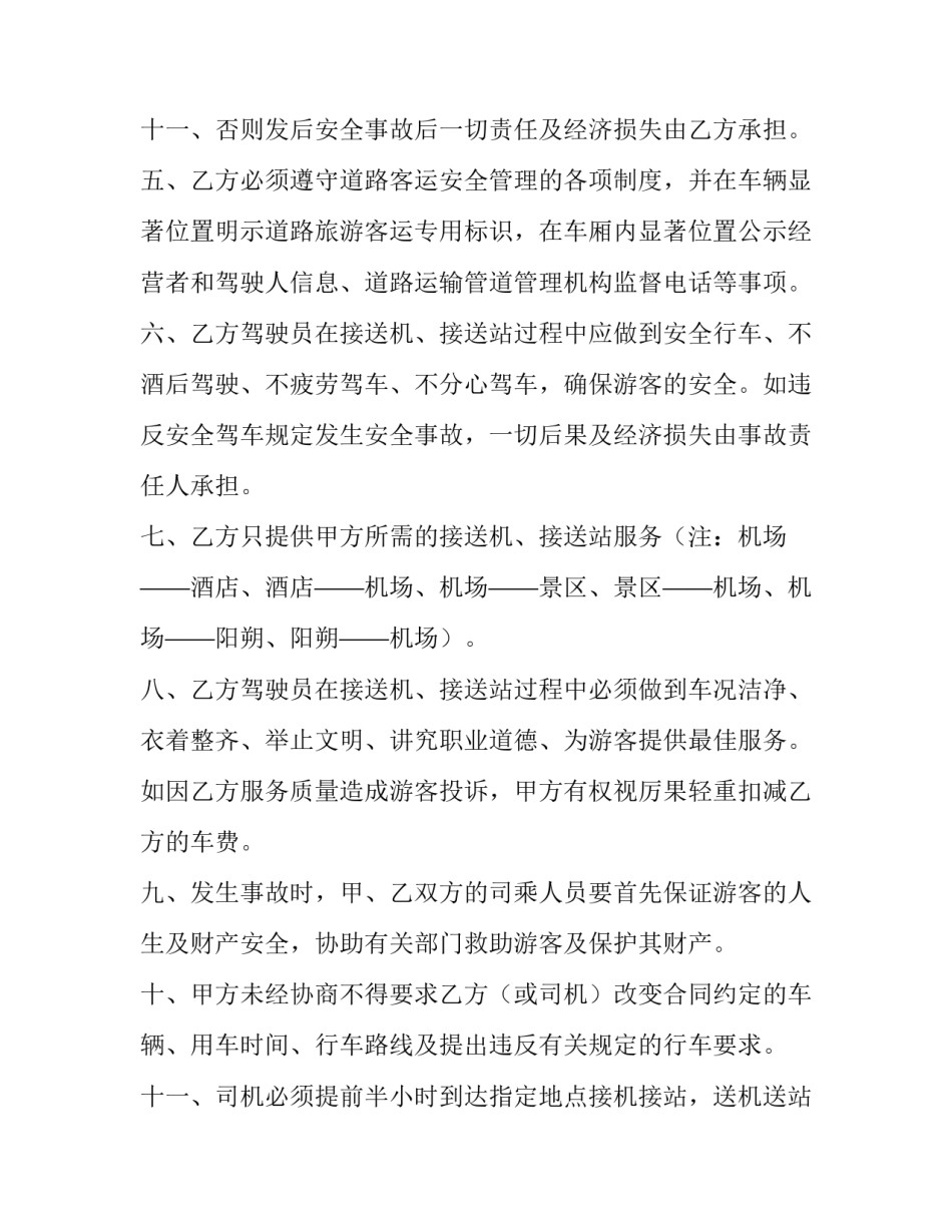 2023年简单汽车租赁协议书(4篇)_第3页