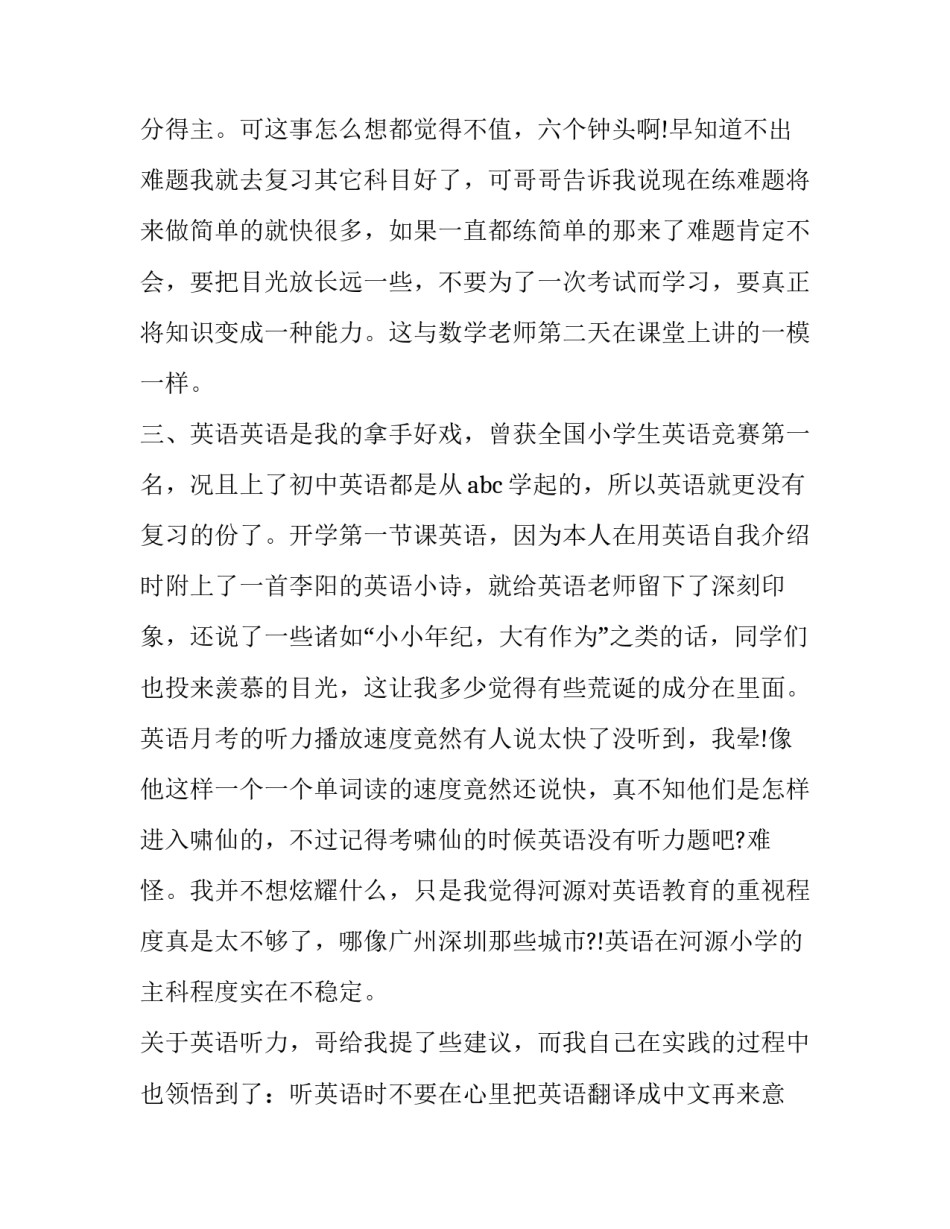 最新月考的总结作文 月考的总结(六篇)_第2页