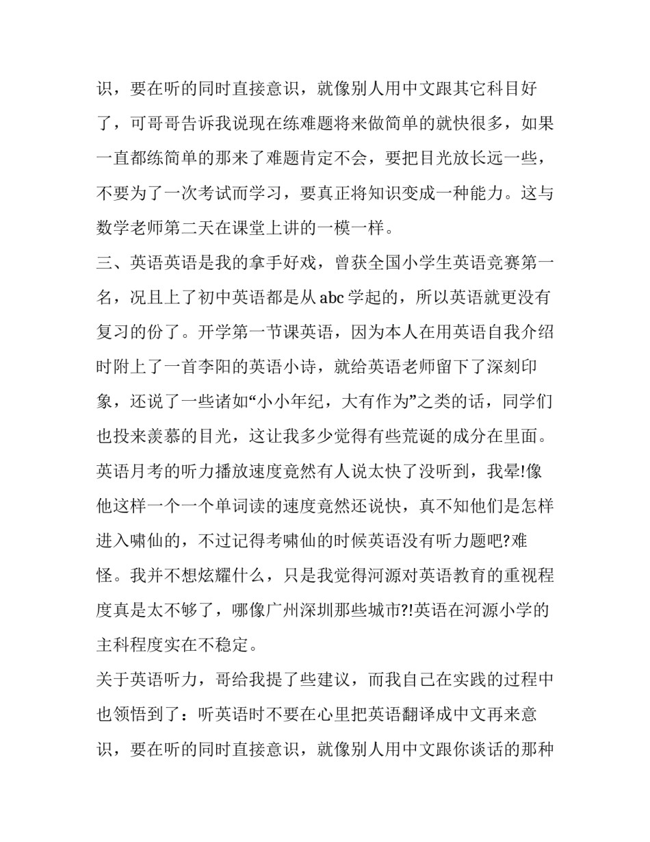 最新月考的总结作文 月考的总结(六篇)_第3页