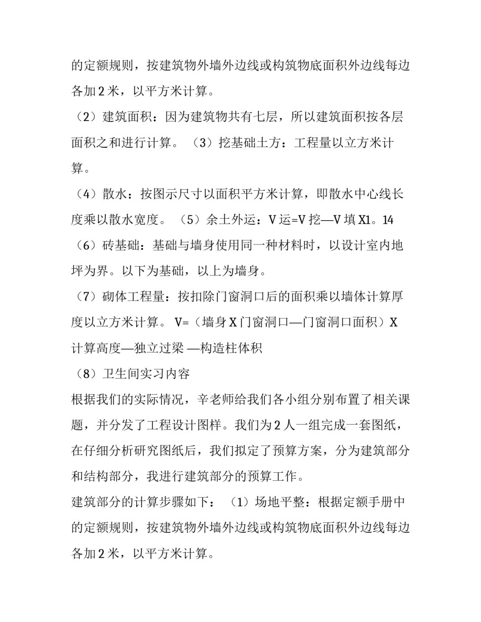 造价员顶岗实习报告_第2页