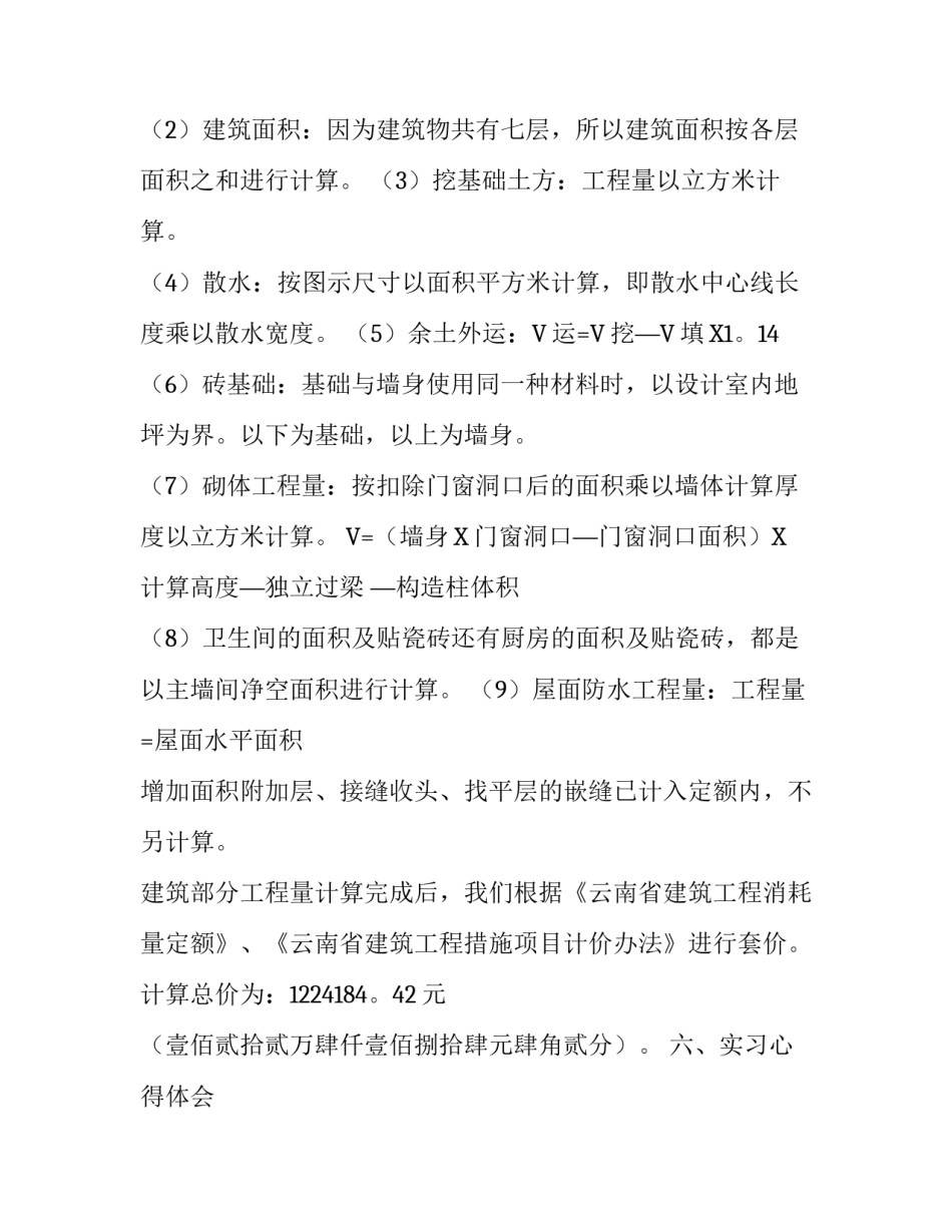 造价员顶岗实习报告_第3页