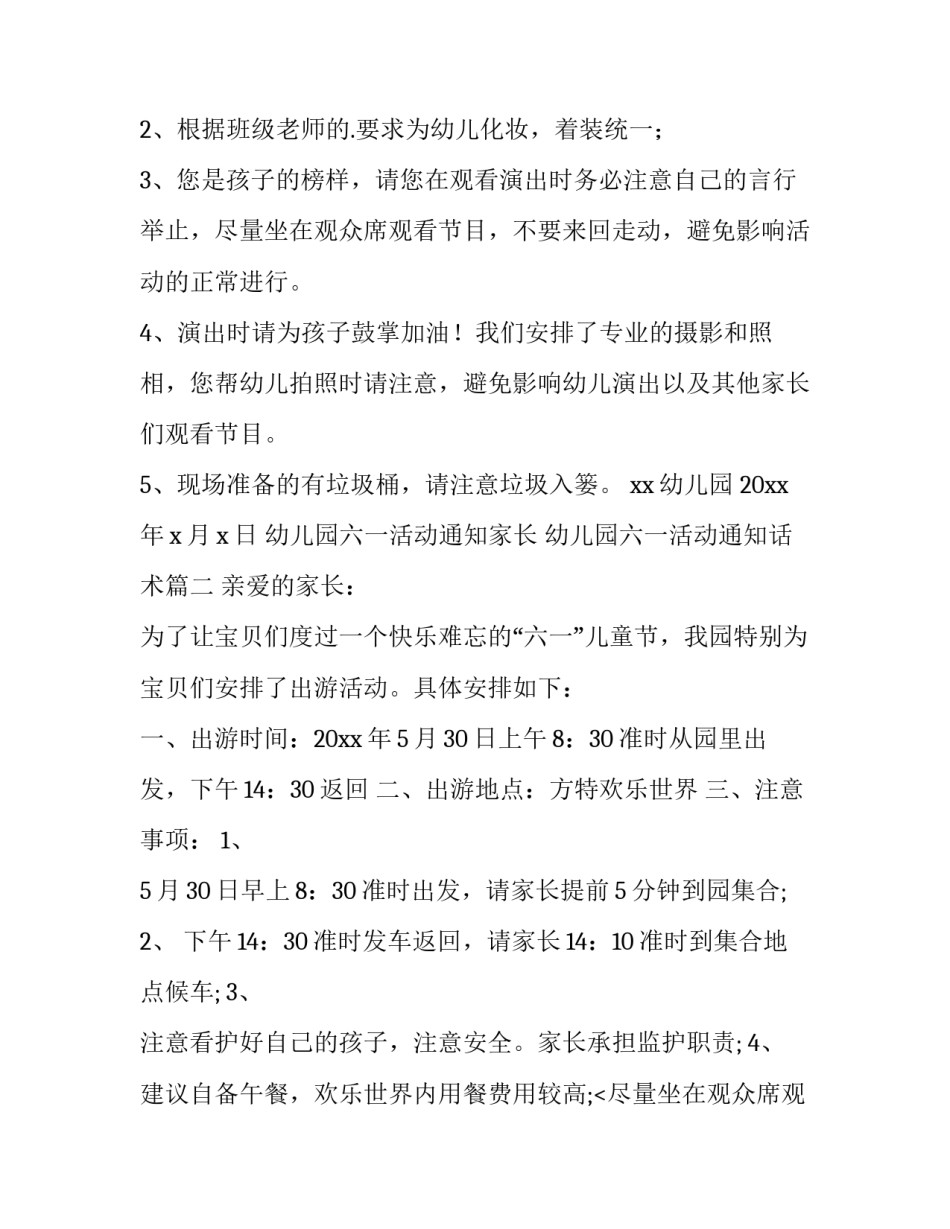 幼儿园六一活动通知家长 幼儿园六一活动通知话术(十三篇)_第2页