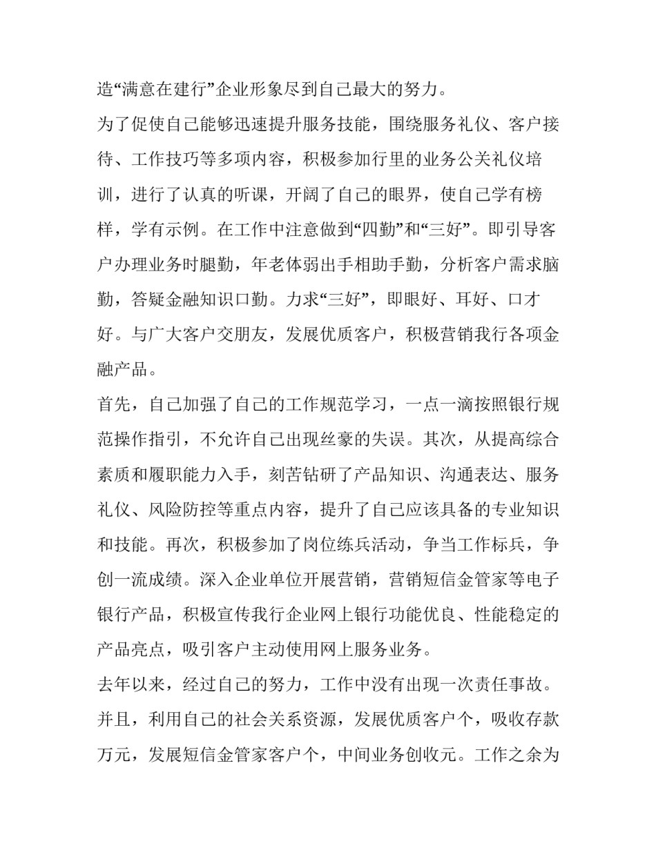 2023年建设银行员工述职报告(十八篇)_第2页