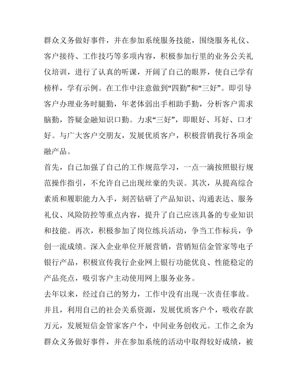 2023年建设银行员工述职报告(十八篇)_第3页