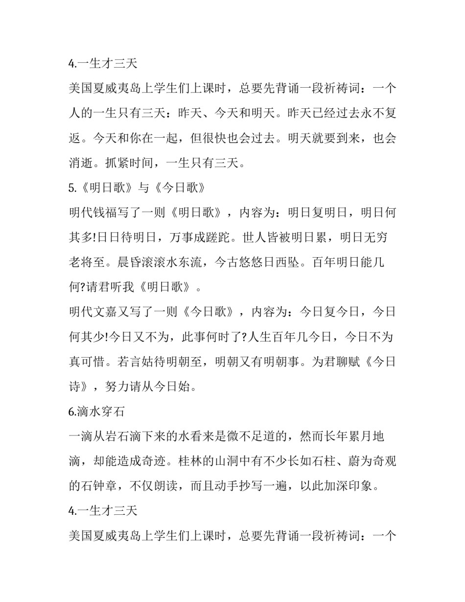 17个从古至今的中考写作素材_第2页