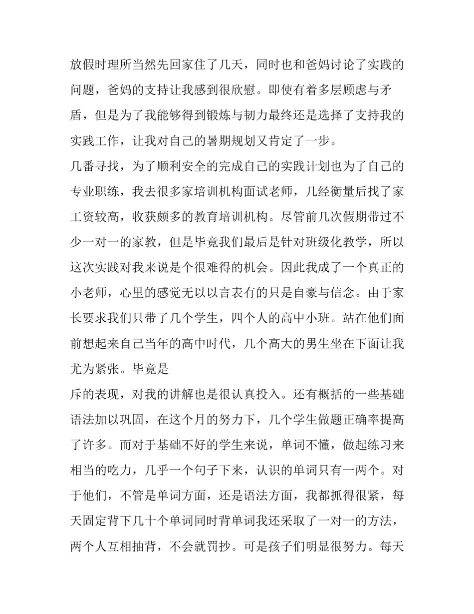 最新大学生培训机构实践调查报告 培训机构社会实践报告大学生字(3篇)_第2页