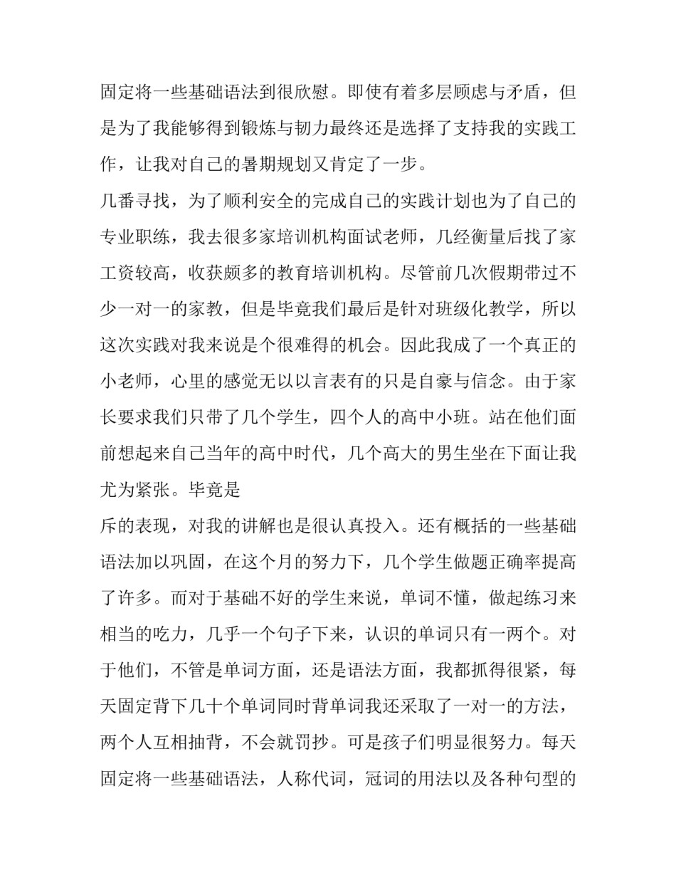最新大学生培训机构实践调查报告 培训机构社会实践报告大学生字(3篇)_第3页