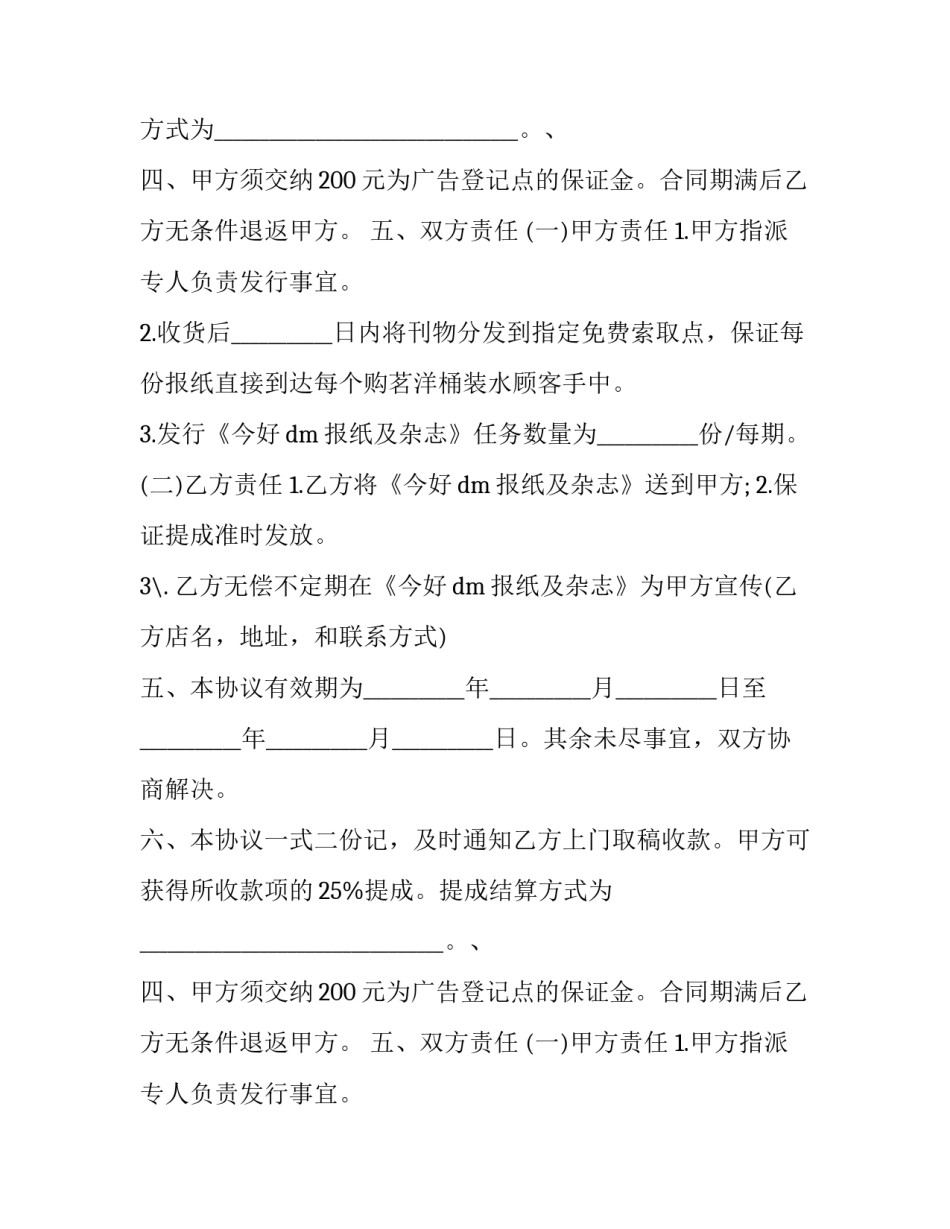 授权合同和委托合同(七篇)_第2页