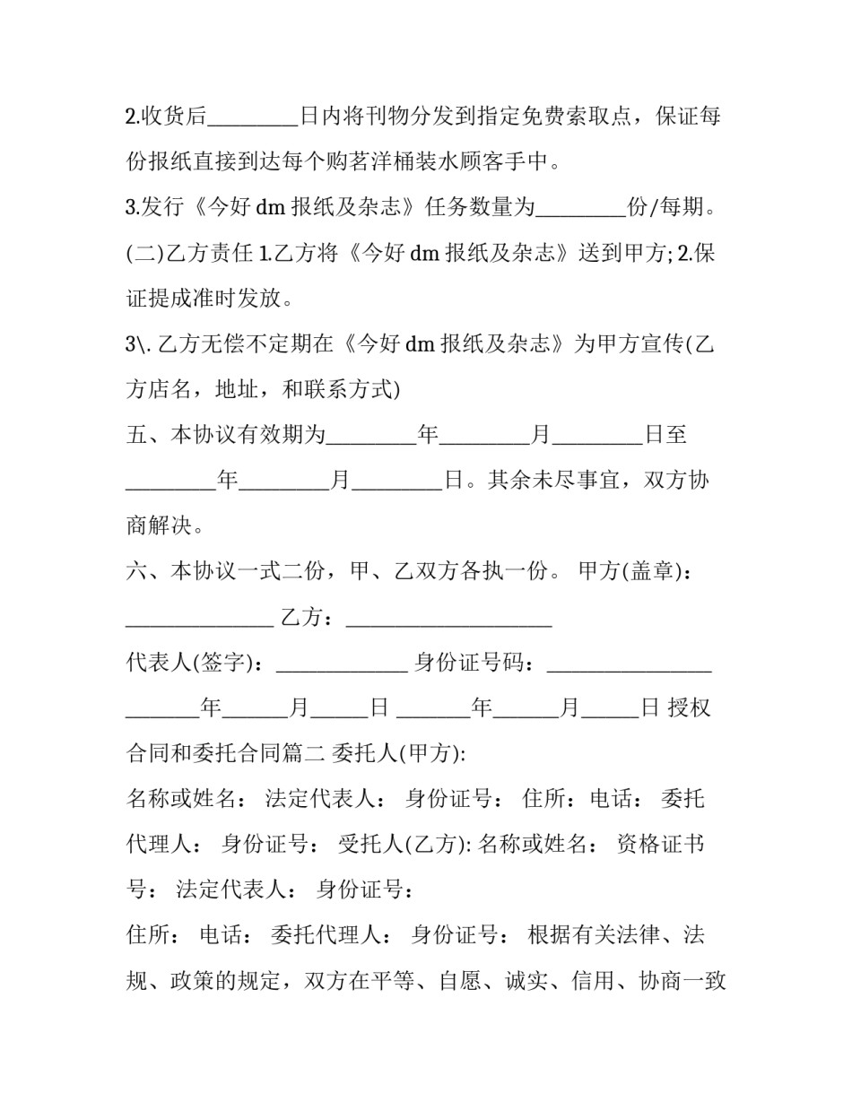 授权合同和委托合同(七篇)_第3页