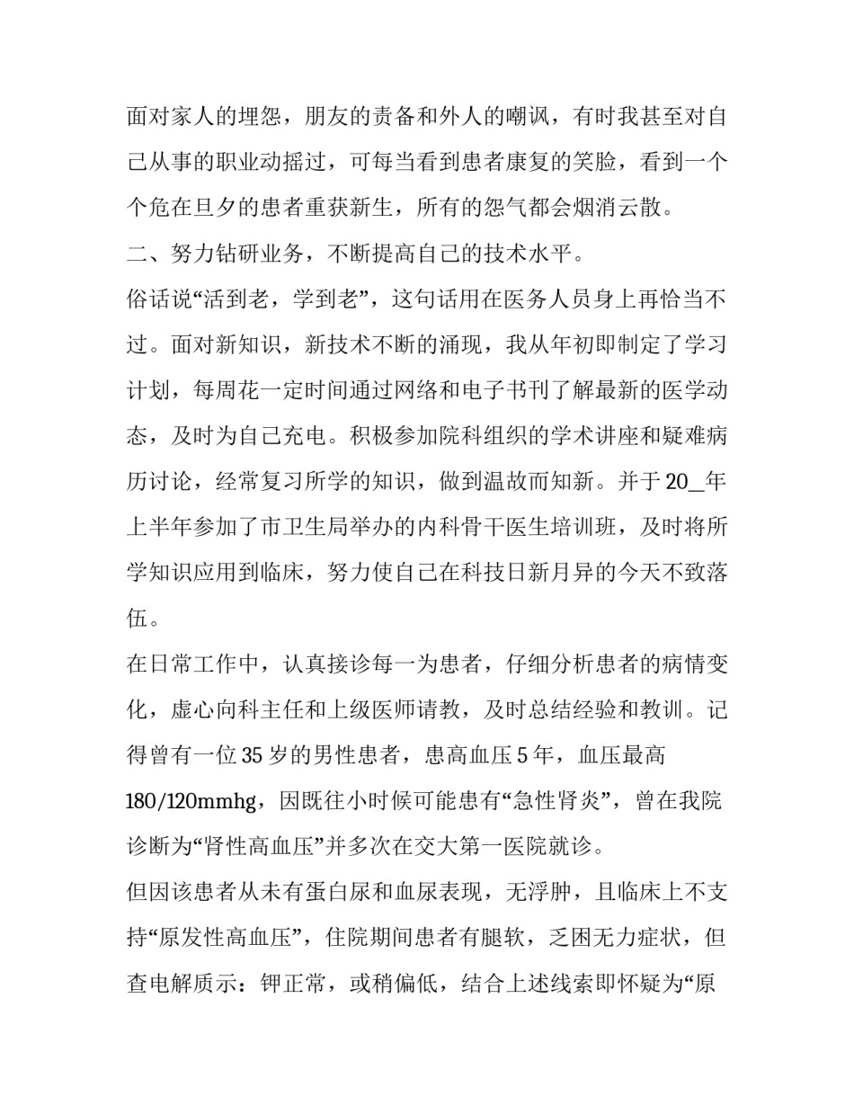 2023年内科医生述职报告疫情期间(二十篇)_第2页
