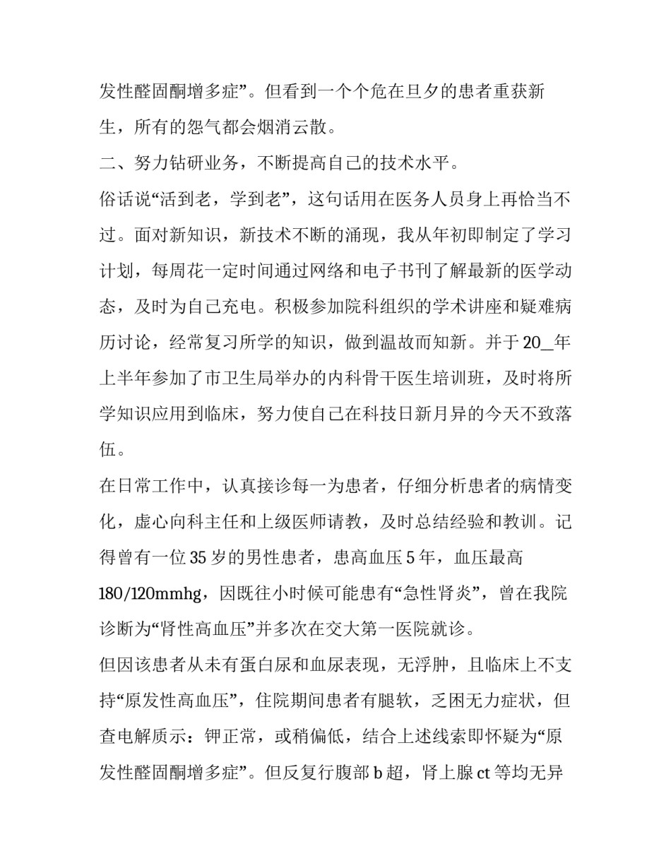 2023年内科医生述职报告疫情期间(二十篇)_第3页
