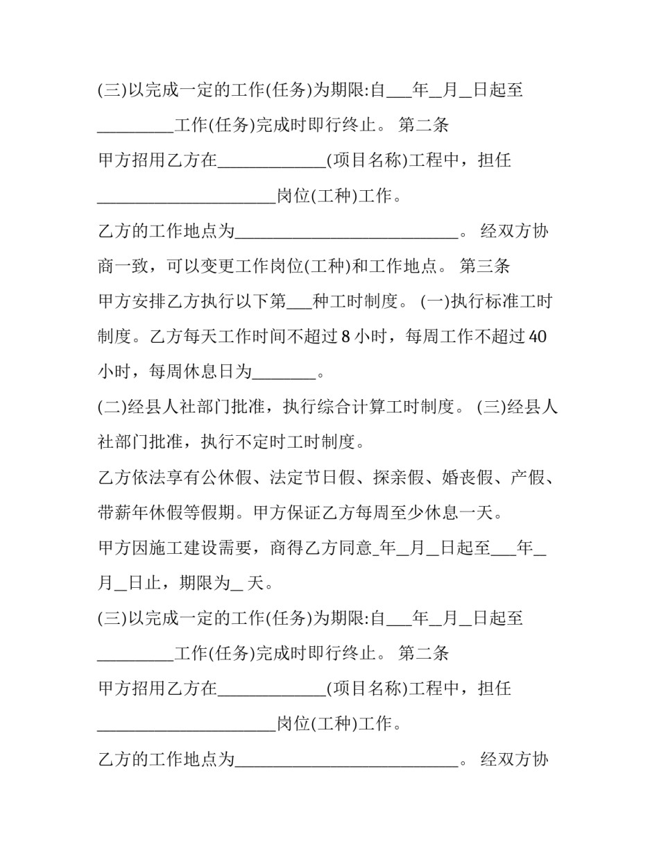 最新建筑业劳动合同怎么填(10篇)_第2页