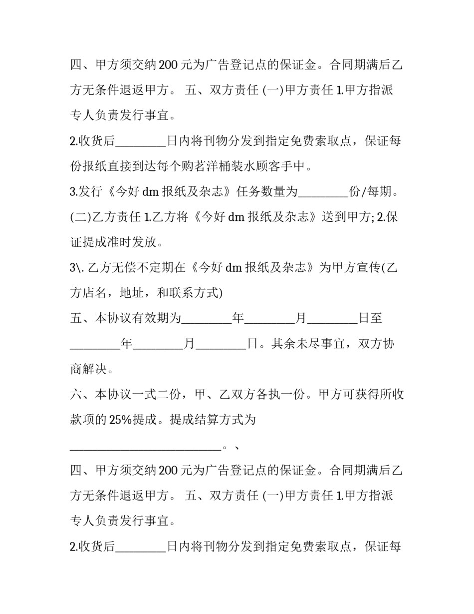 2023年授权委托合同(七篇)_第2页