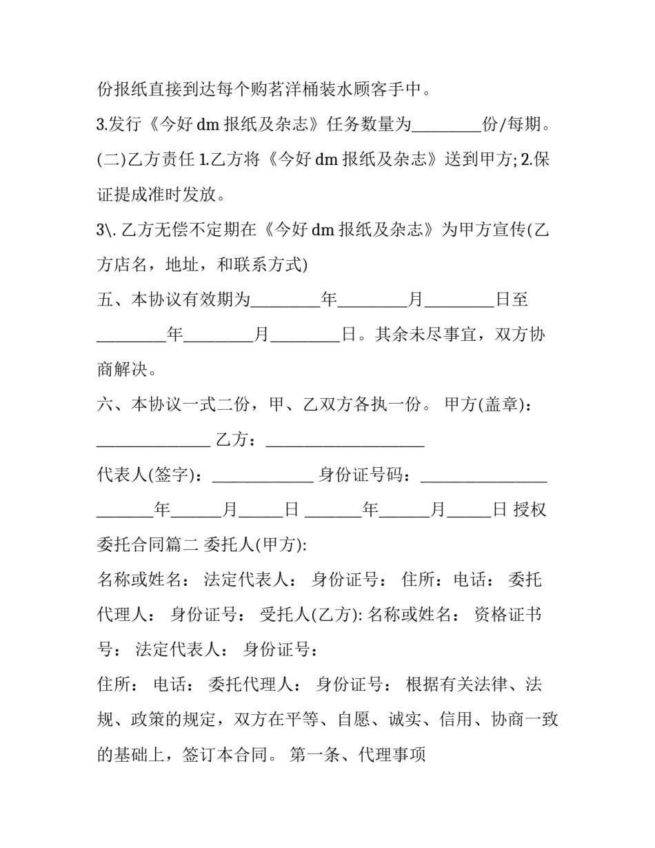 2023年授权委托合同(七篇)_第3页