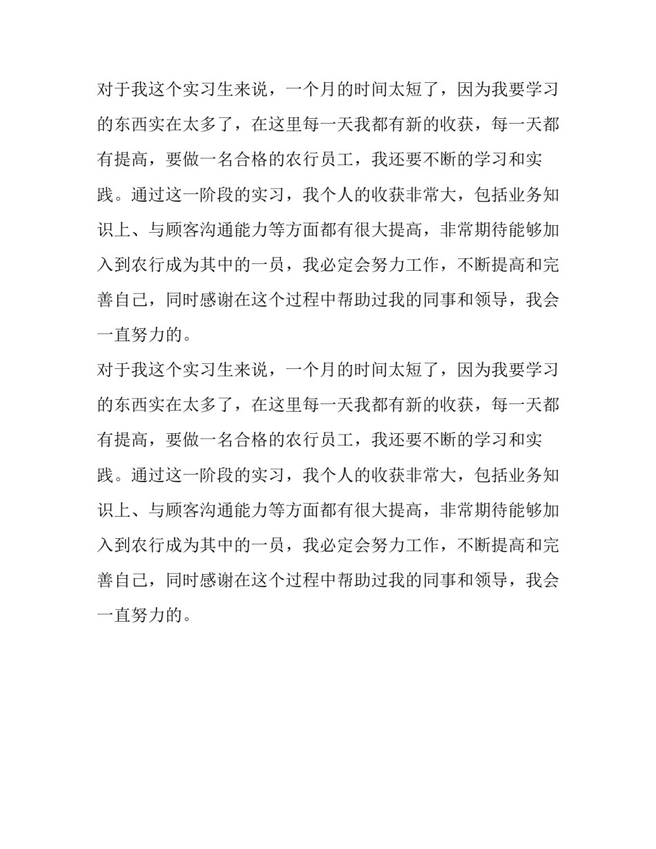 最新农行营业厅实习报告结尾范文_第2页