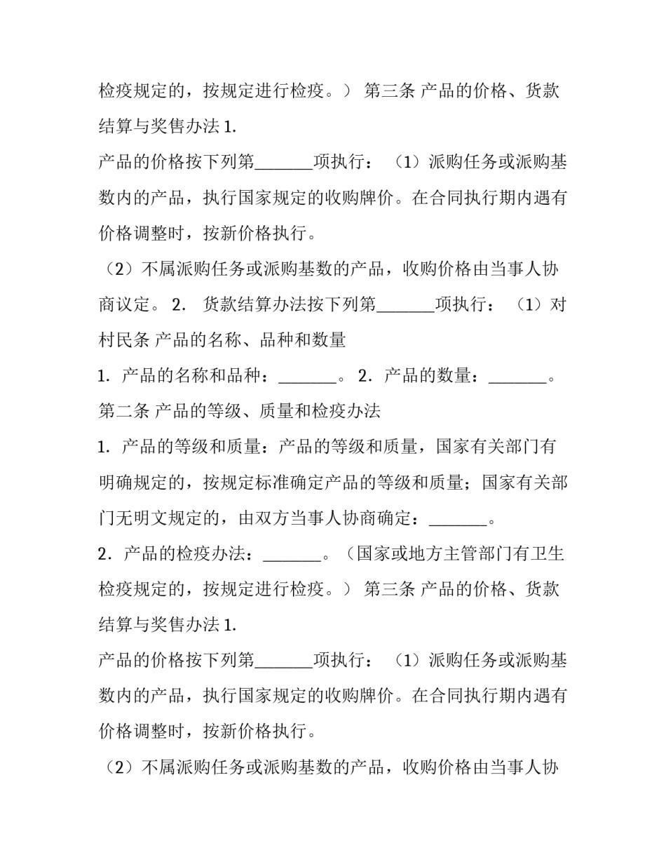 家畜(禽)购销合同样本_第2页